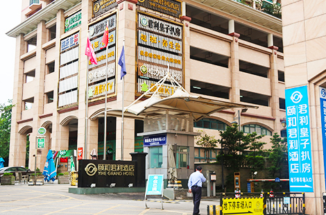 颐和君利酒店